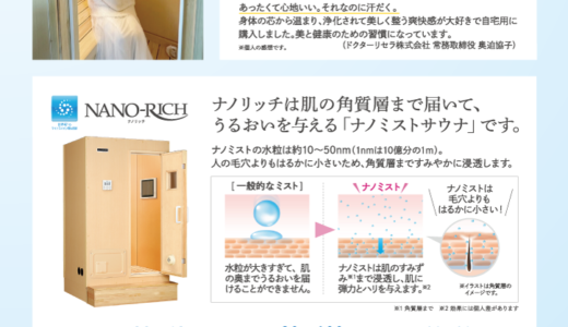 マイナスイオンで全身保湿ミストサウナ