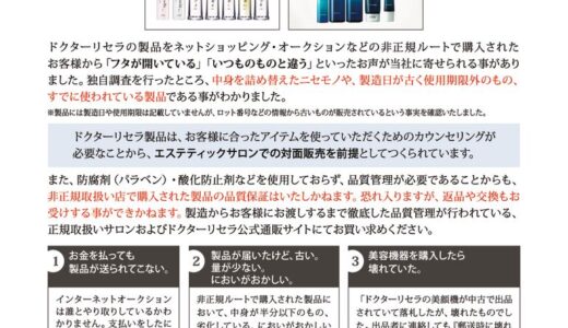 製品購入に関するご注意POP