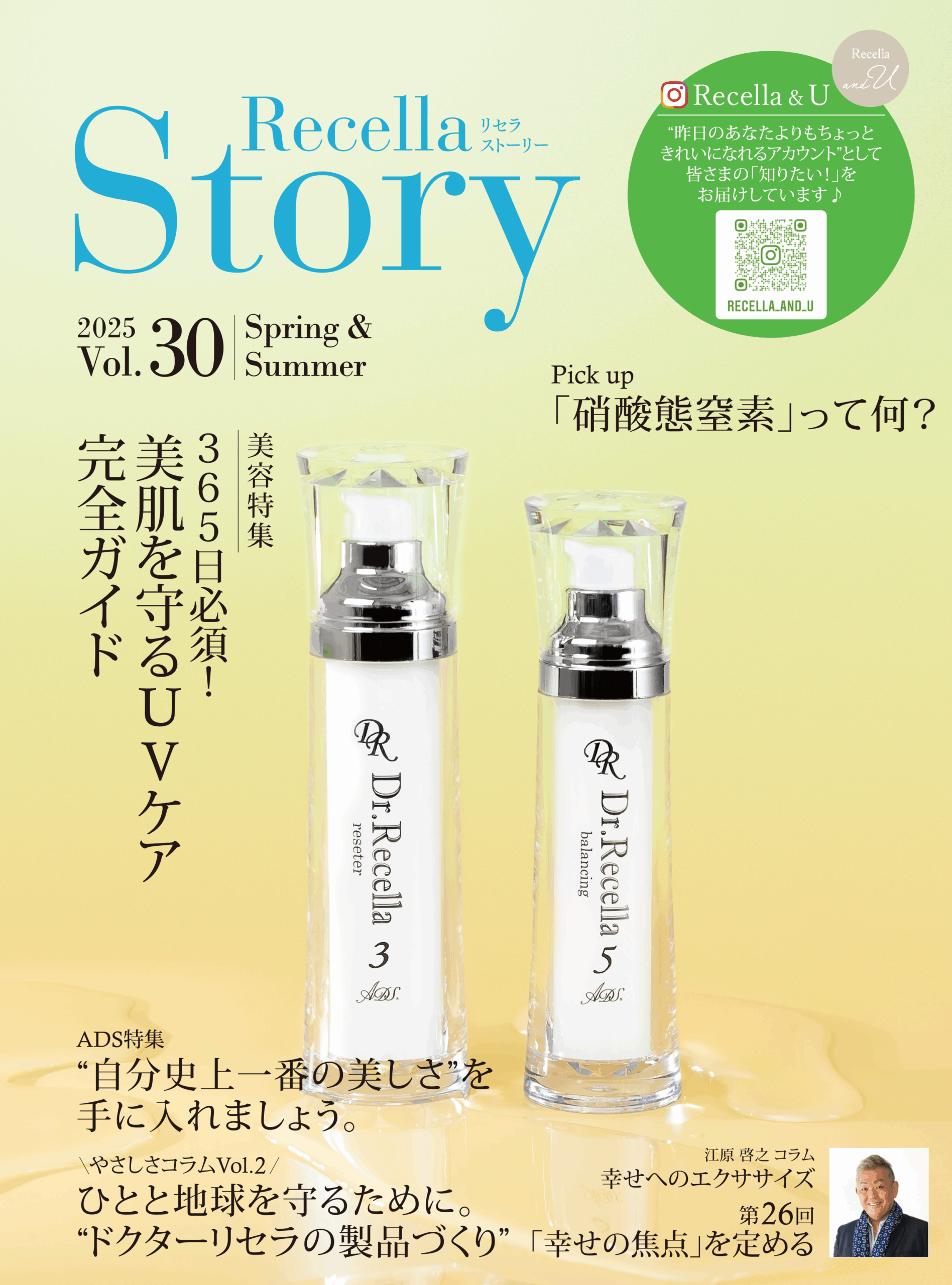 Recella Story vol.30