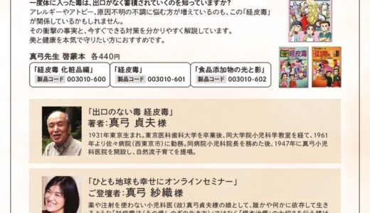 漫画本で分かる本当の真実