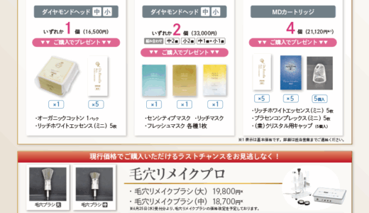 美容機器メンテナンス強化月間