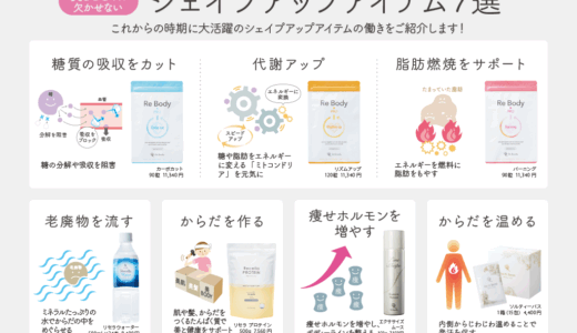 美BODYに欠かせないシェイプアップアイテム7選