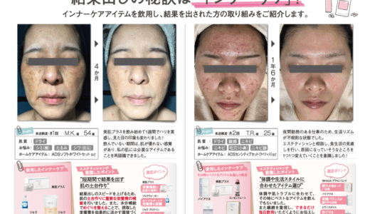 結果出しの秘訣は「インナーケア」！