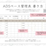 2505_ADSペース管理表_01のサムネイル