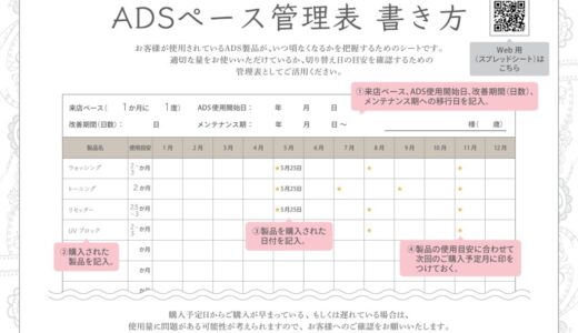 ADS製品ぺース管理表