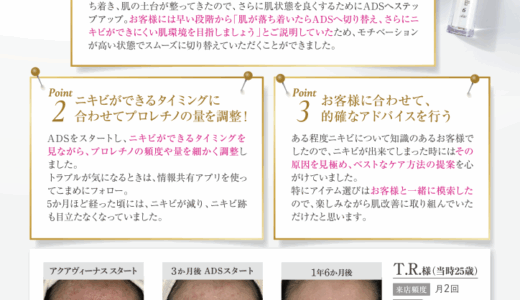 ADS感動ストーリー