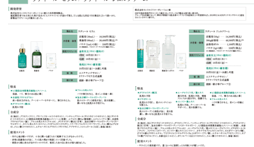 ラディール　資料