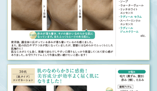 ラディール　症例POP（ホームケアに新しい選択）