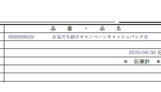 ご家族・お友だち紹介キャンペーン