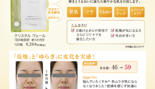 クリスタルヴェール