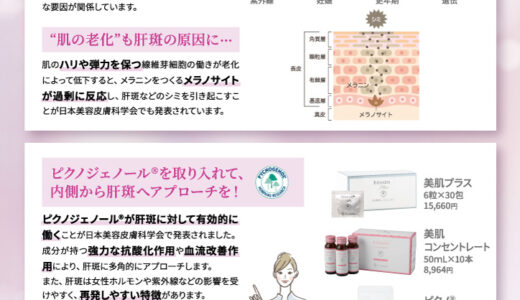 ピクノジェノール®で叶える透明美肌