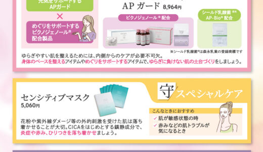 新生活に向けて春のゆらぎ肌ケアを！