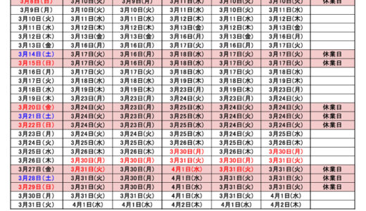 2026年3月出荷カレンダー