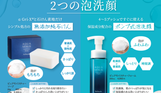 肌状態×ライフスタイルで使い分け　2つの泡洗顔