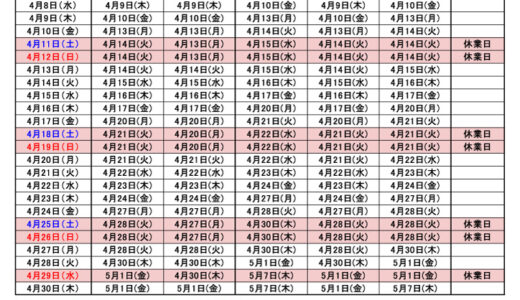 2026年4月出荷カレンダー