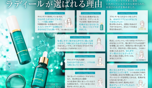 ラディールが選ばれる理由