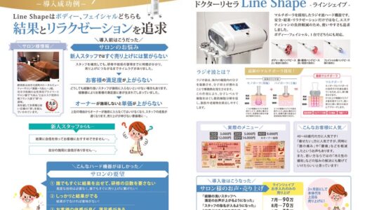 LineShape導入成功例