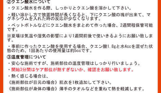 ホームケア使用時の注意点