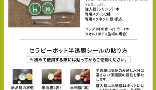 水素セラピーセット