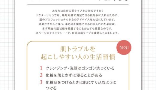 ドクターリセラの処方箋（テスト別）