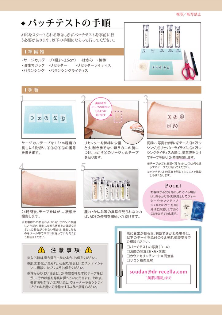 パッチテストの手順 【アクア】お取扱いサロン専用サイト