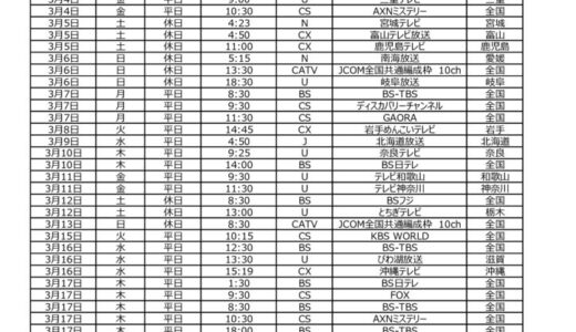 テレビ番組予定表2024年11月