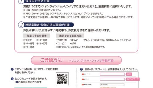 インターネット会員登録案内用紙