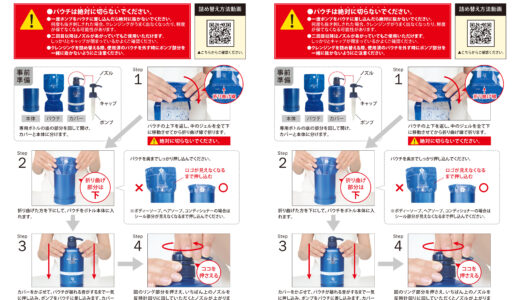 詰め替えパウチの設置方法