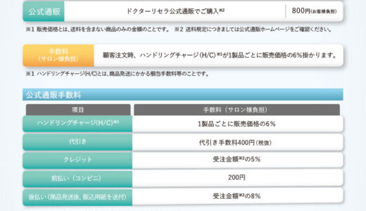 送料・手数料一覧