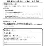 manual_web-shiharai01のサムネイル