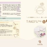 takefuのサムネイル