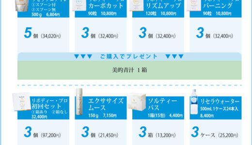 夏のシェイプアップ販促企画