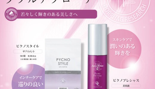 ピクノプレシャス＆ピクノスタイル