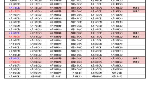 7月出荷カレンダー
