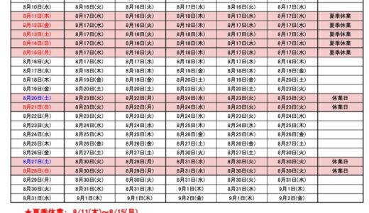8月出荷カレンダー
