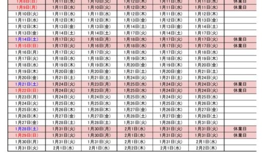 2023年1月出荷カレンダー