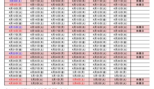 2023年4月出荷カレンダー