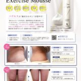 2305_exercsise-moosseのサムネイル