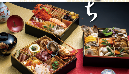 おせち　ご予約のご案内