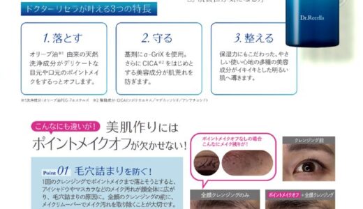 なぜポイントメイクリムーバーが必要なの？