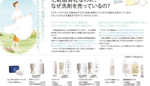 化粧品会社なのに、なぜ洗剤を売っているの？