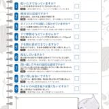 checksheet-cleansing1201のサムネイル