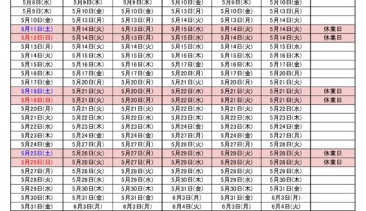 2024年5月出荷カレンダー