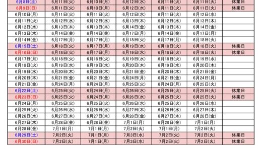 2024年6月出荷カレンダー