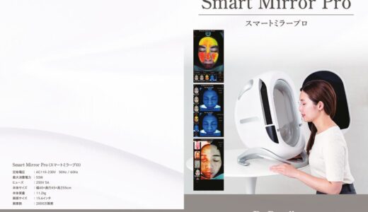 スマートミラープロ 本体・施術イメージ