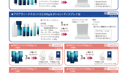 販促品プレゼント企画