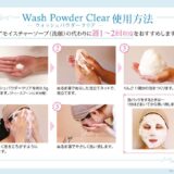 1808_washpowder03のサムネイル