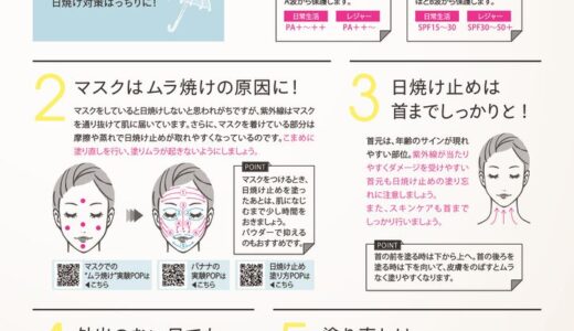 UV対策の意外と知らない５つの常識！