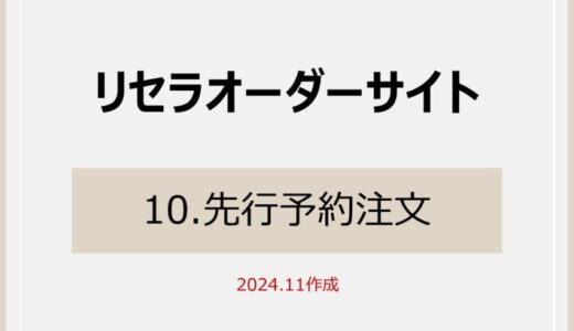 リセラアカデミー講習会案内