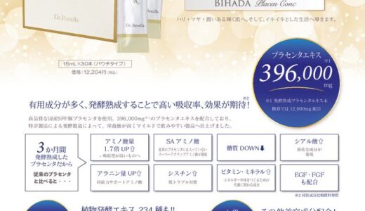 BIHADA プラセンコンク製品紹介POP